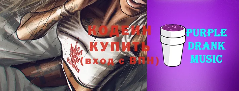 сколько стоит  Кондопога  Codein Purple Drank 